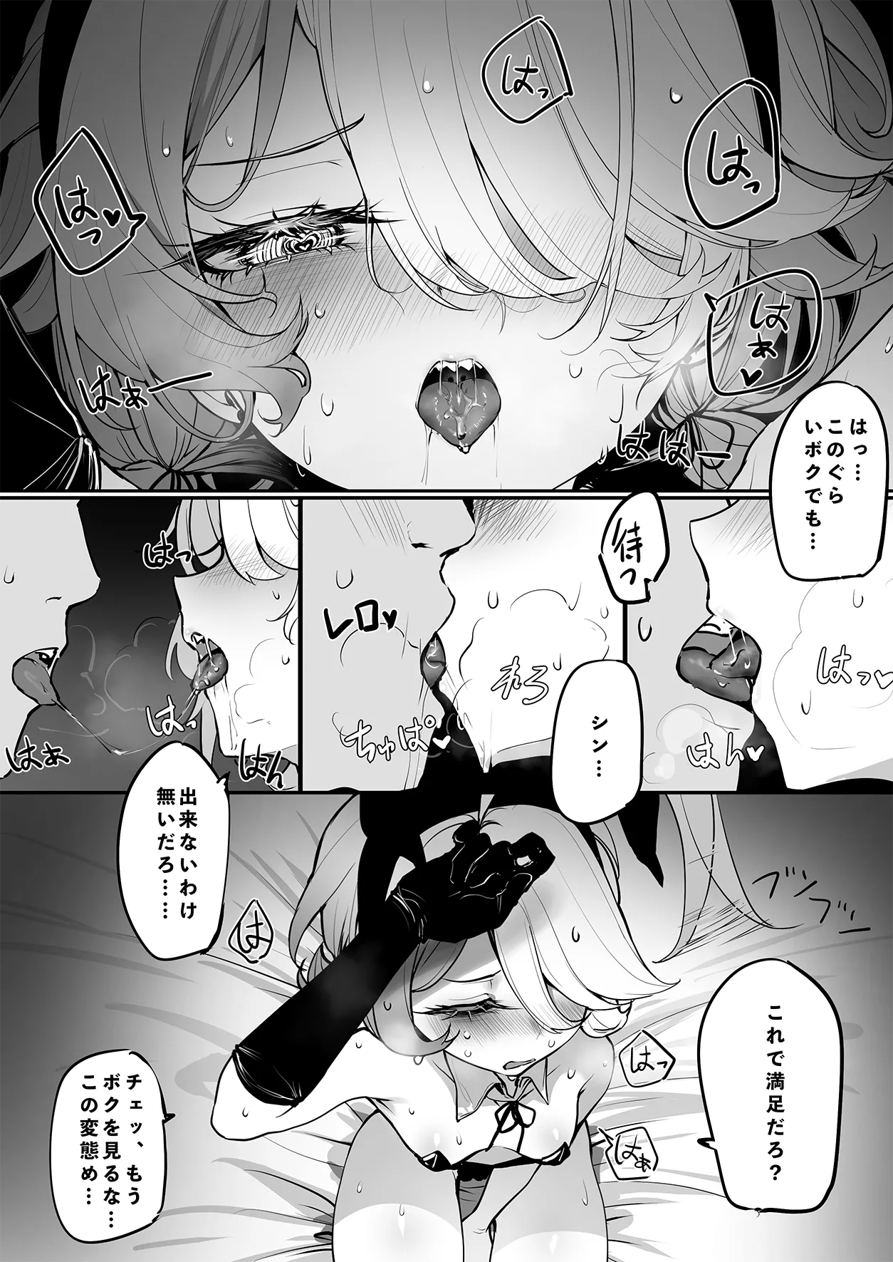 シンのオモチャになる話 Page.6