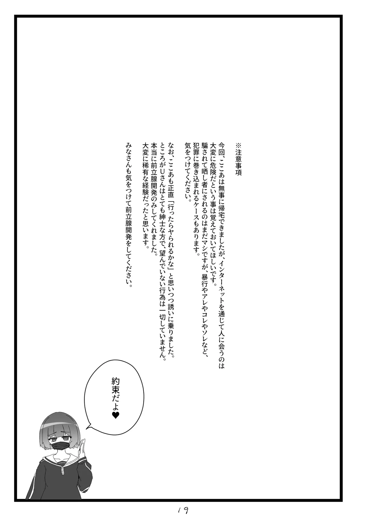 ノンケだったはずの女装コスプレイヤーが男性に誘われてオフパコする話。 Page.20