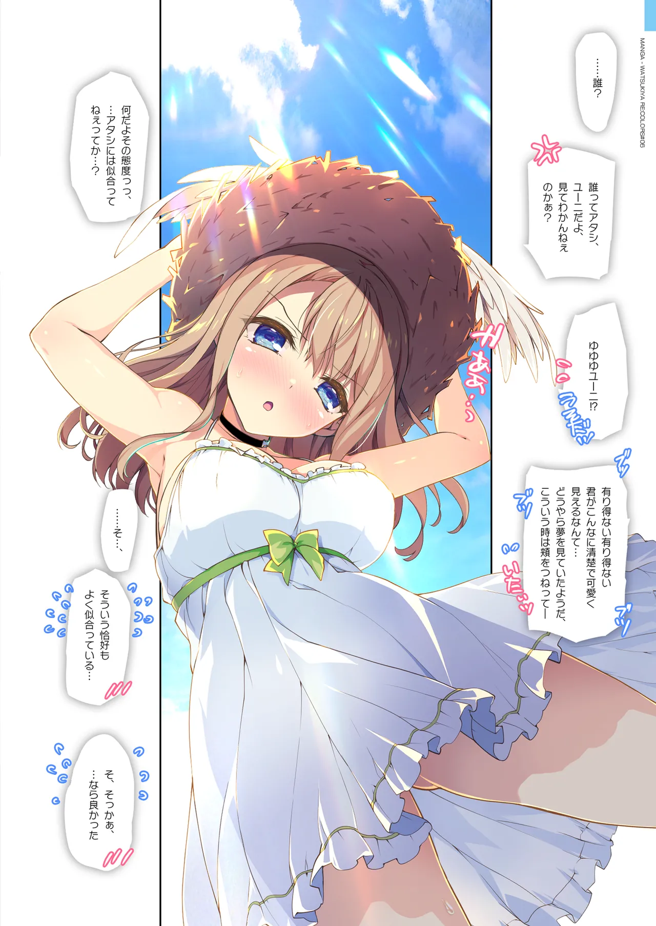 RE:COLORS!#06 キラキラkawaii! ブレイド大集合♪ Page.16
