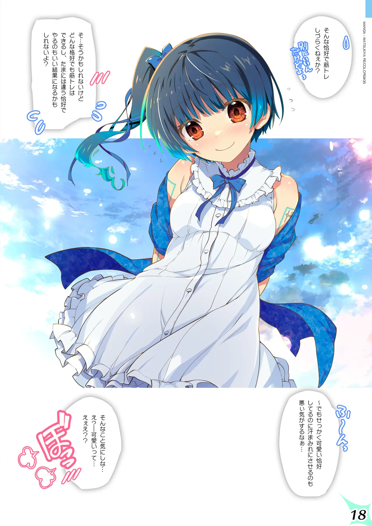 RE:COLORS!#06 キラキラkawaii! ブレイド大集合♪ Page.18