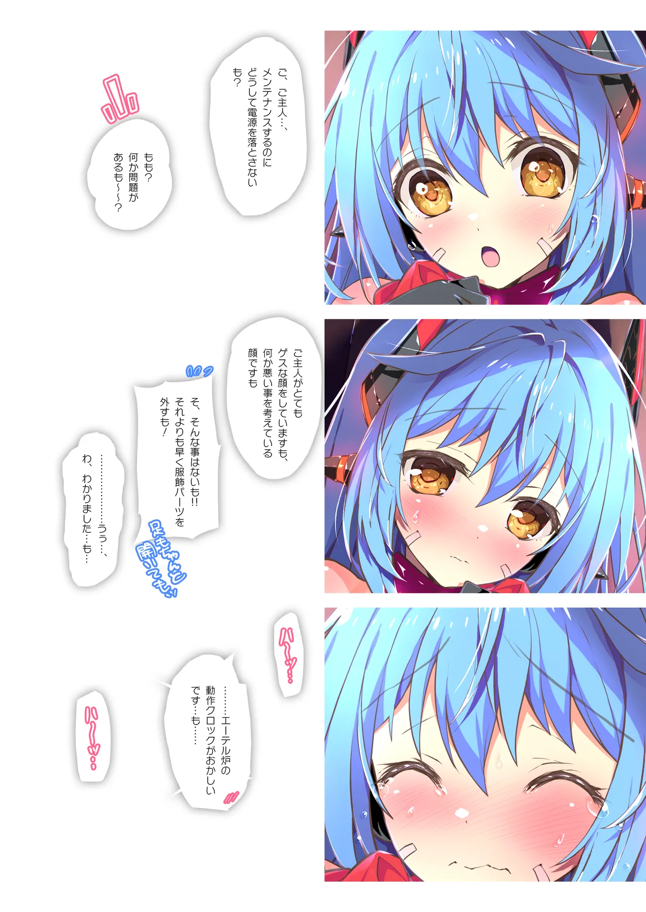 RE:COLORS!#06 キラキラkawaii! ブレイド大集合♪ Page.24