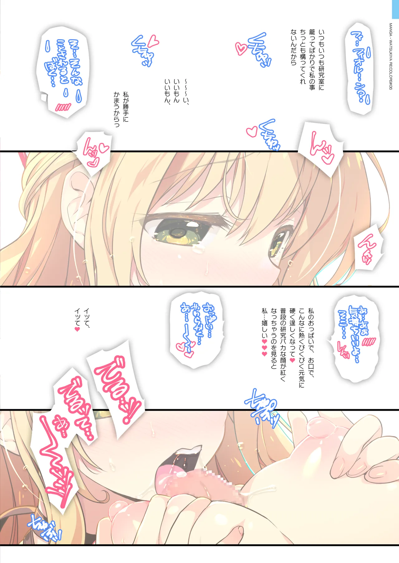 RE:COLORS!#06 キラキラkawaii! ブレイド大集合♪ Page.36