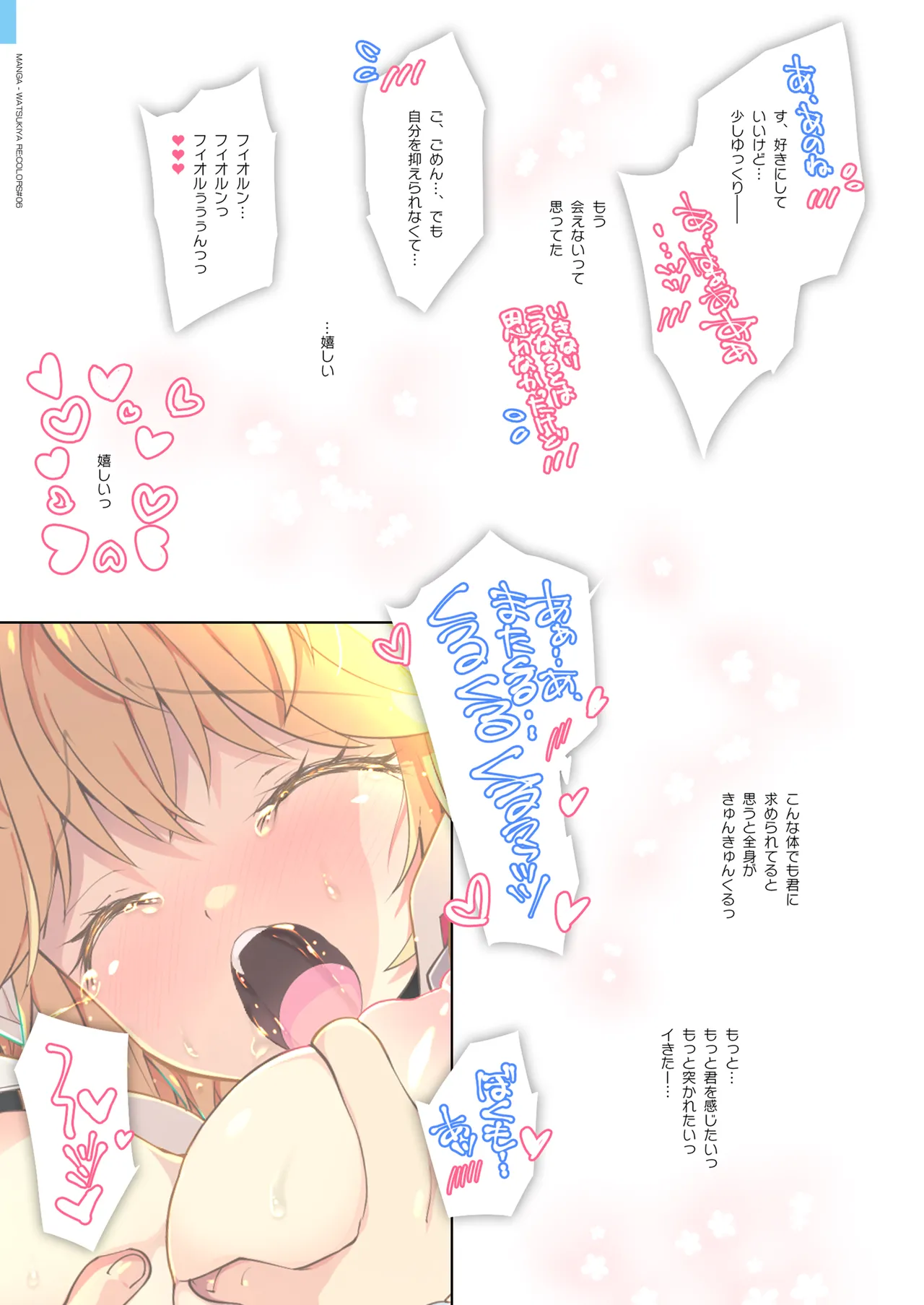 RE:COLORS!#06 キラキラkawaii! ブレイド大集合♪ Page.39