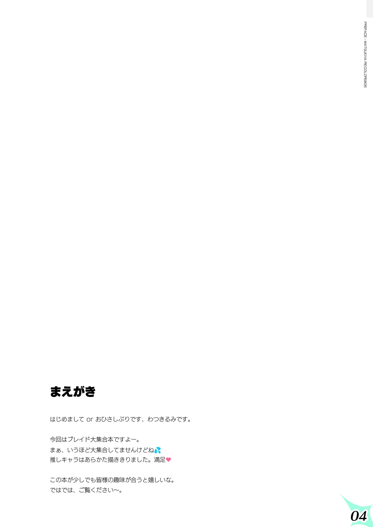 RE:COLORS!#06 キラキラkawaii! ブレイド大集合♪ Page.4