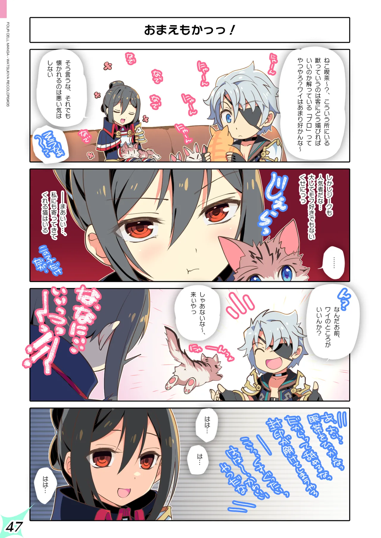 RE:COLORS!#06 キラキラkawaii! ブレイド大集合♪ Page.47