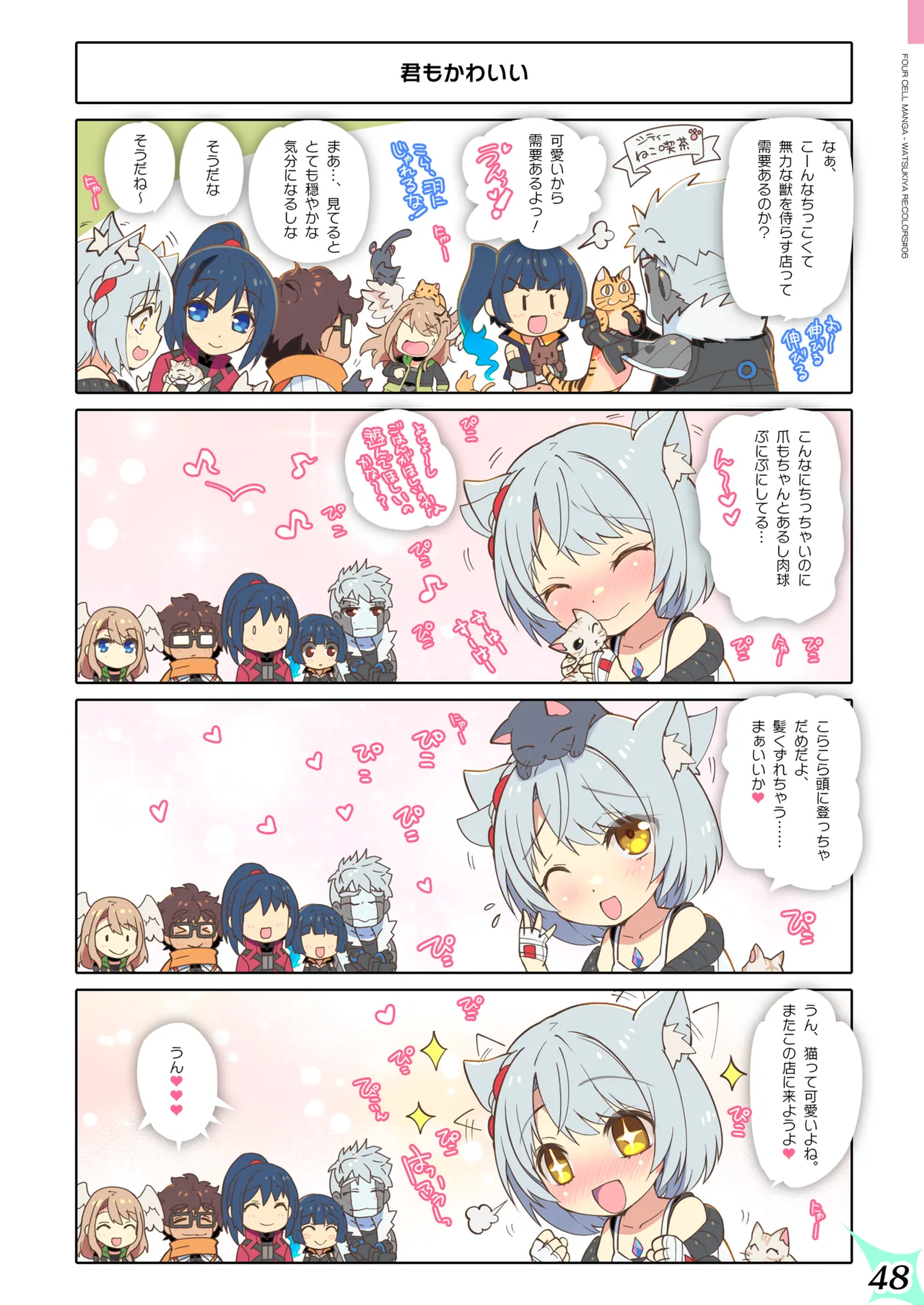 RE:COLORS!#06 キラキラkawaii! ブレイド大集合♪ Page.48