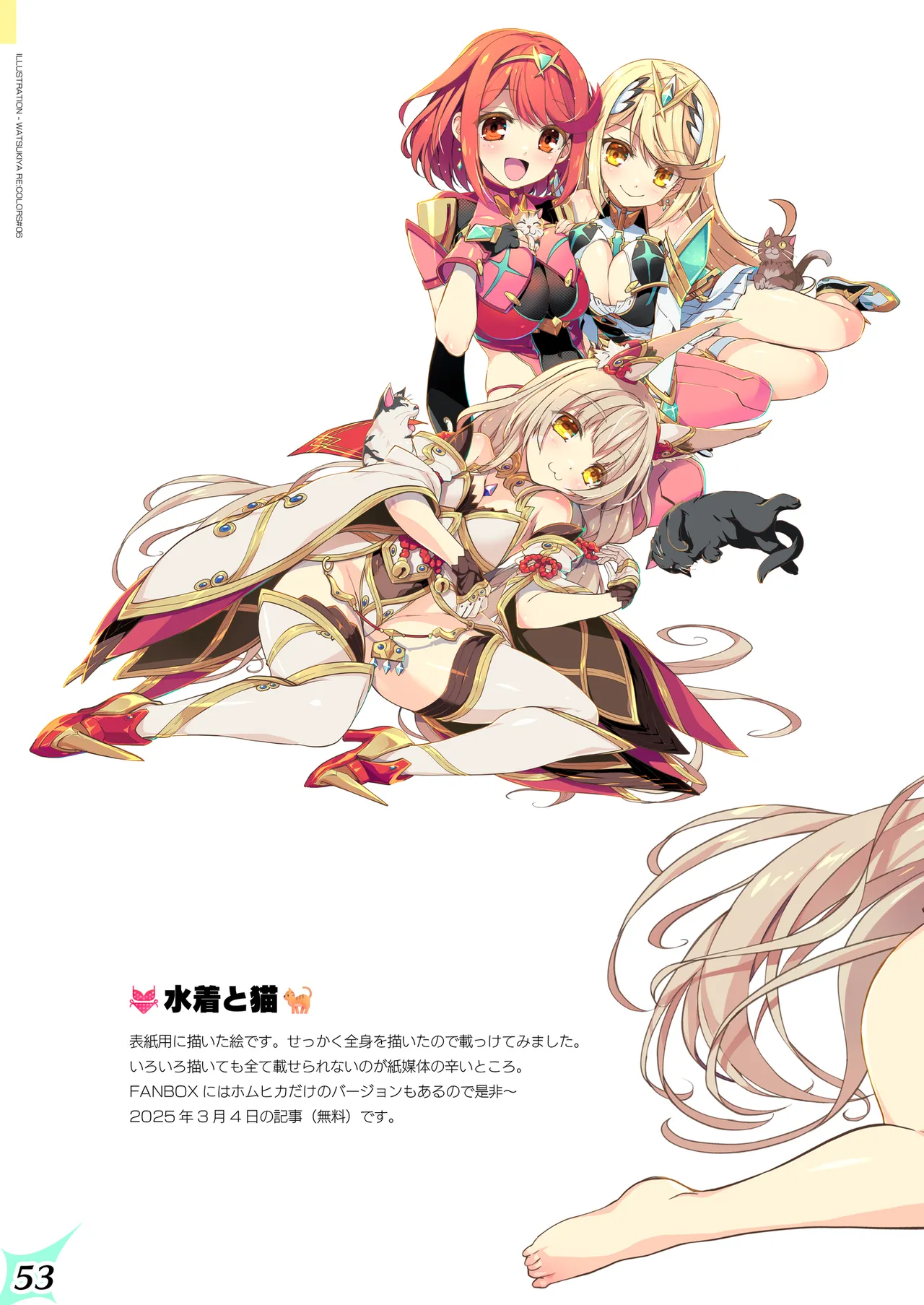 RE:COLORS!#06 キラキラkawaii! ブレイド大集合♪ Page.53