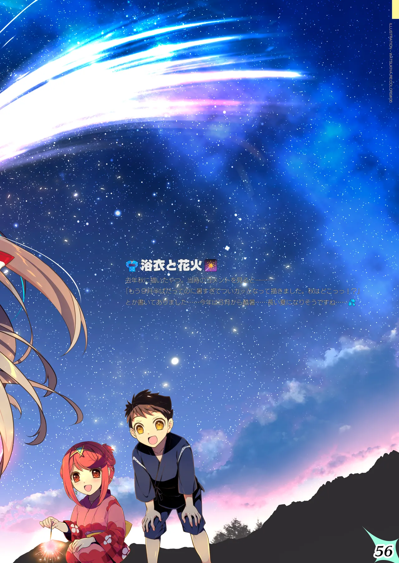 RE:COLORS!#06 キラキラkawaii! ブレイド大集合♪ Page.56
