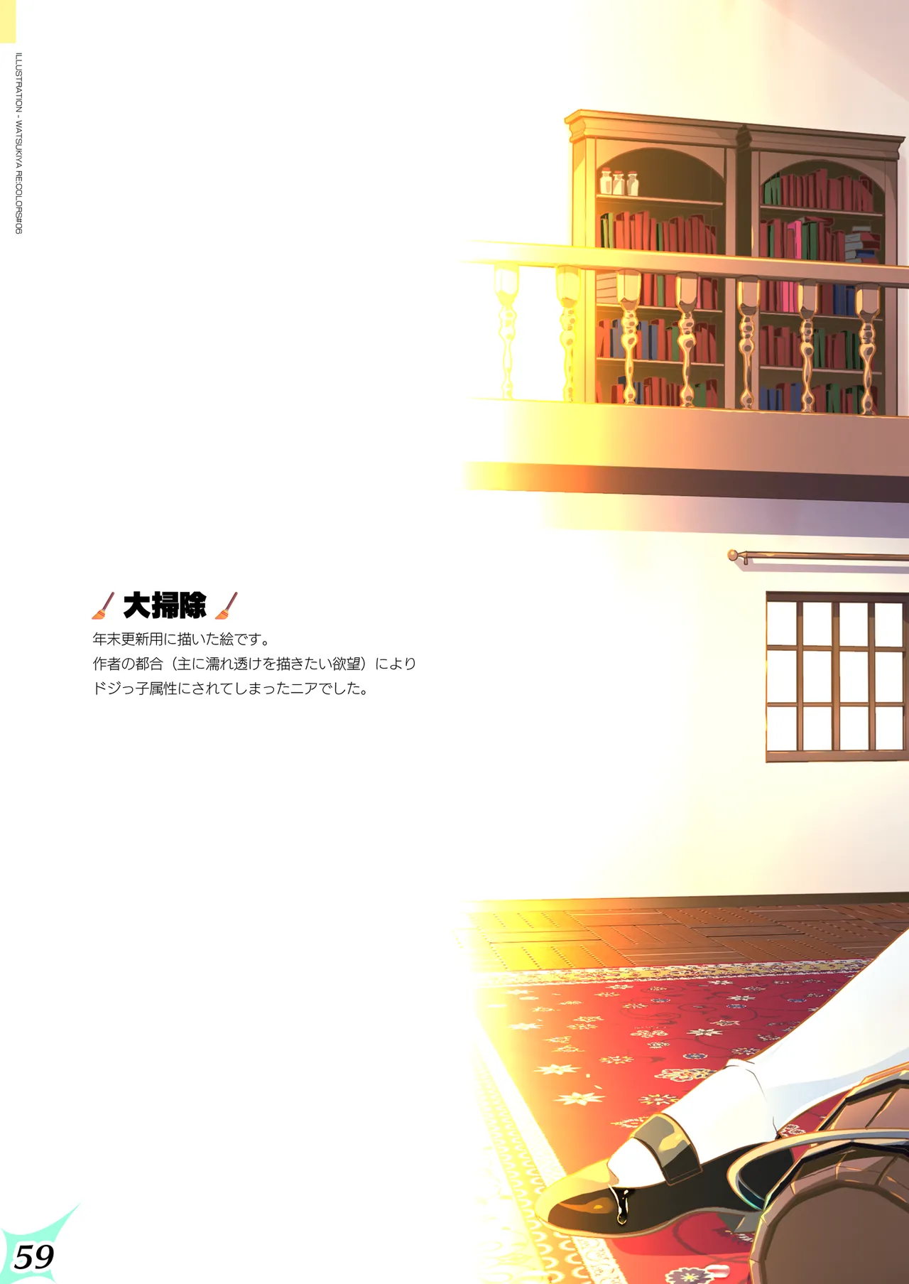 RE:COLORS!#06 キラキラkawaii! ブレイド大集合♪ Page.59
