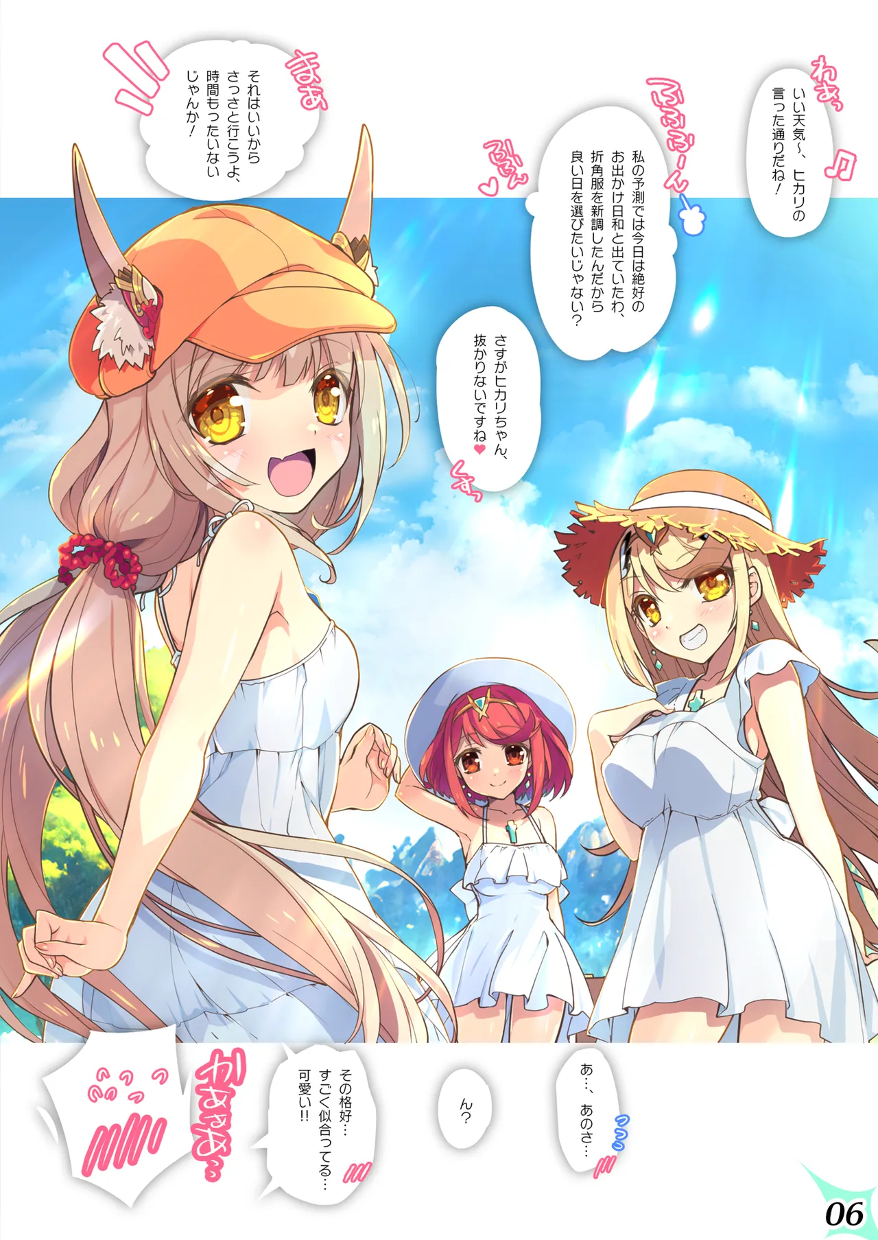 RE:COLORS!#06 キラキラkawaii! ブレイド大集合♪ Page.6