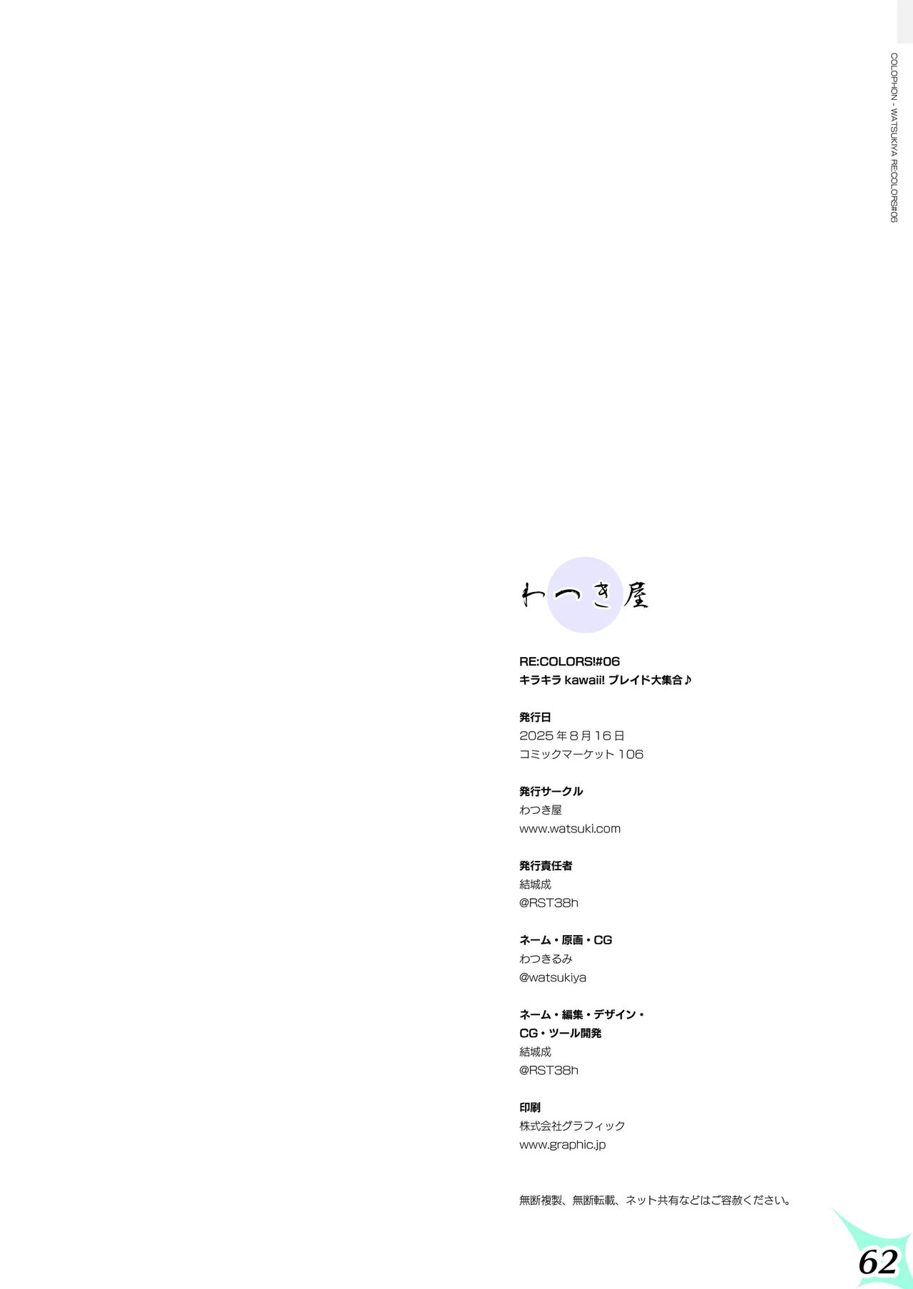 RE:COLORS!#06 キラキラkawaii! ブレイド大集合♪ Page.62