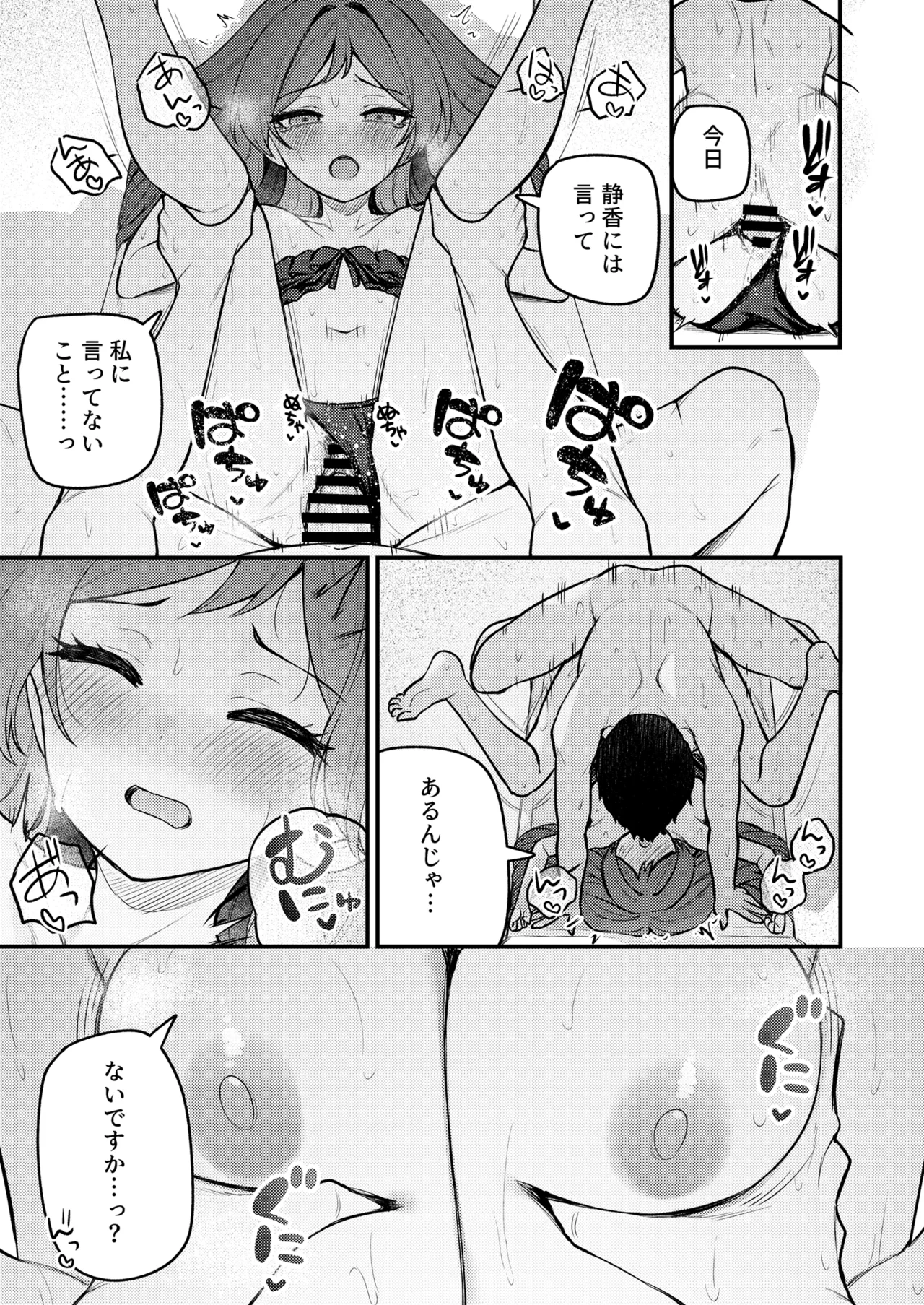 例えばこんなミリオンシアター vol.18 志保と静香と無人島 Page.16
