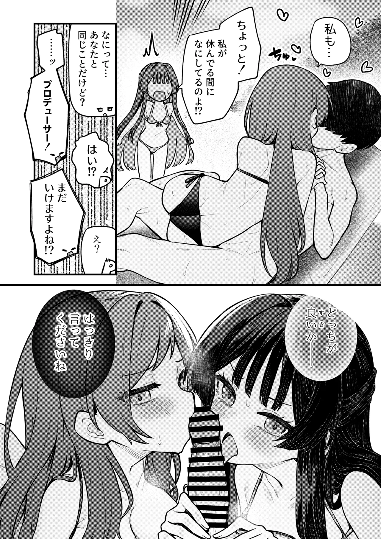 例えばこんなミリオンシアター vol.18 志保と静香と無人島 Page.19