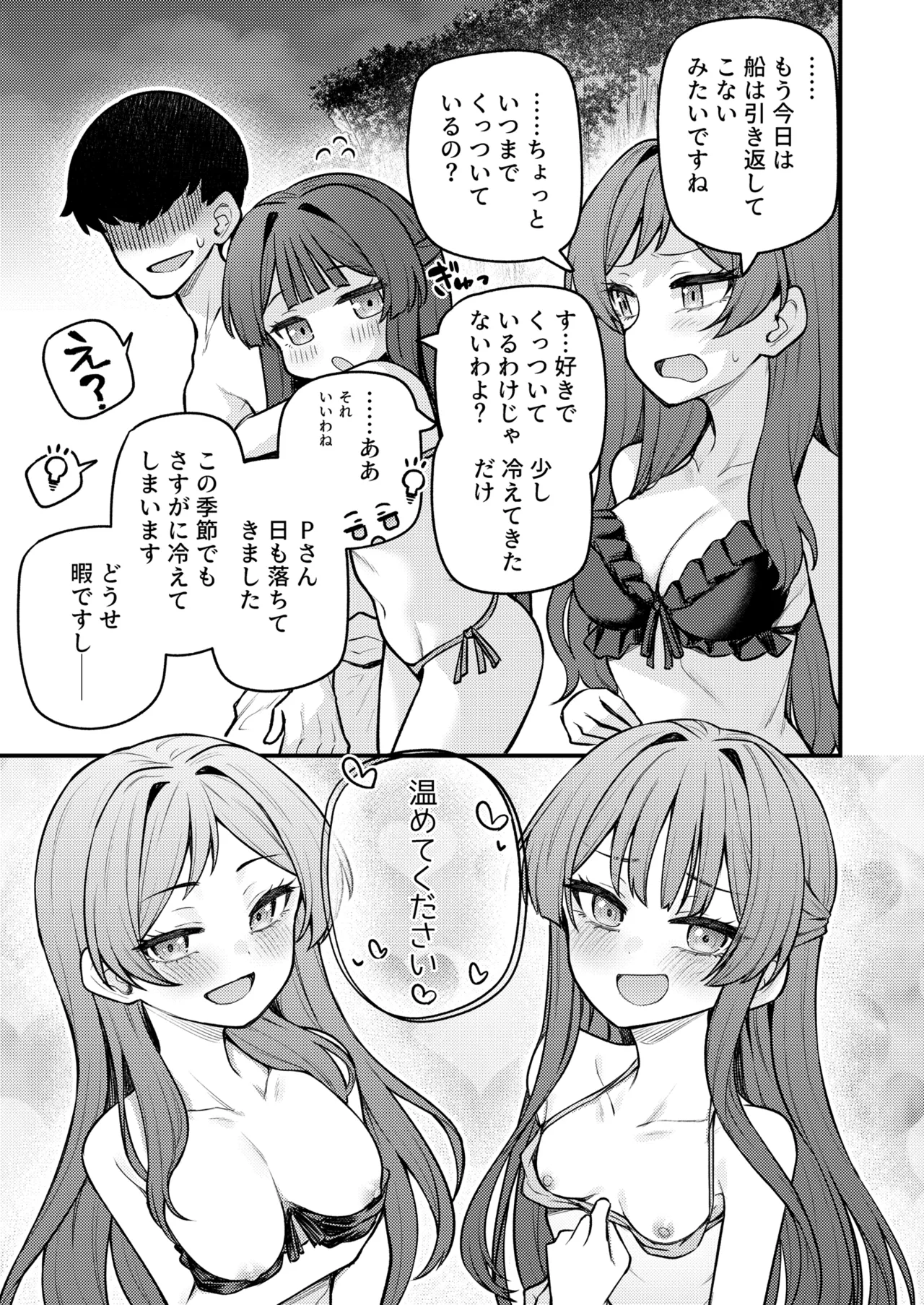 例えばこんなミリオンシアター vol.18 志保と静香と無人島 Page.24