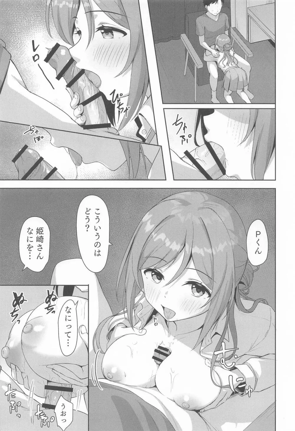 莉波メルティング Page.14