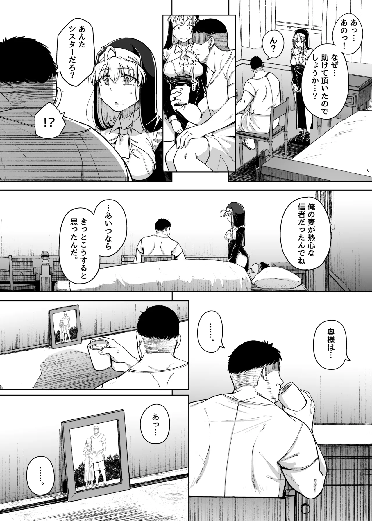 懺悔穴 After Page.10