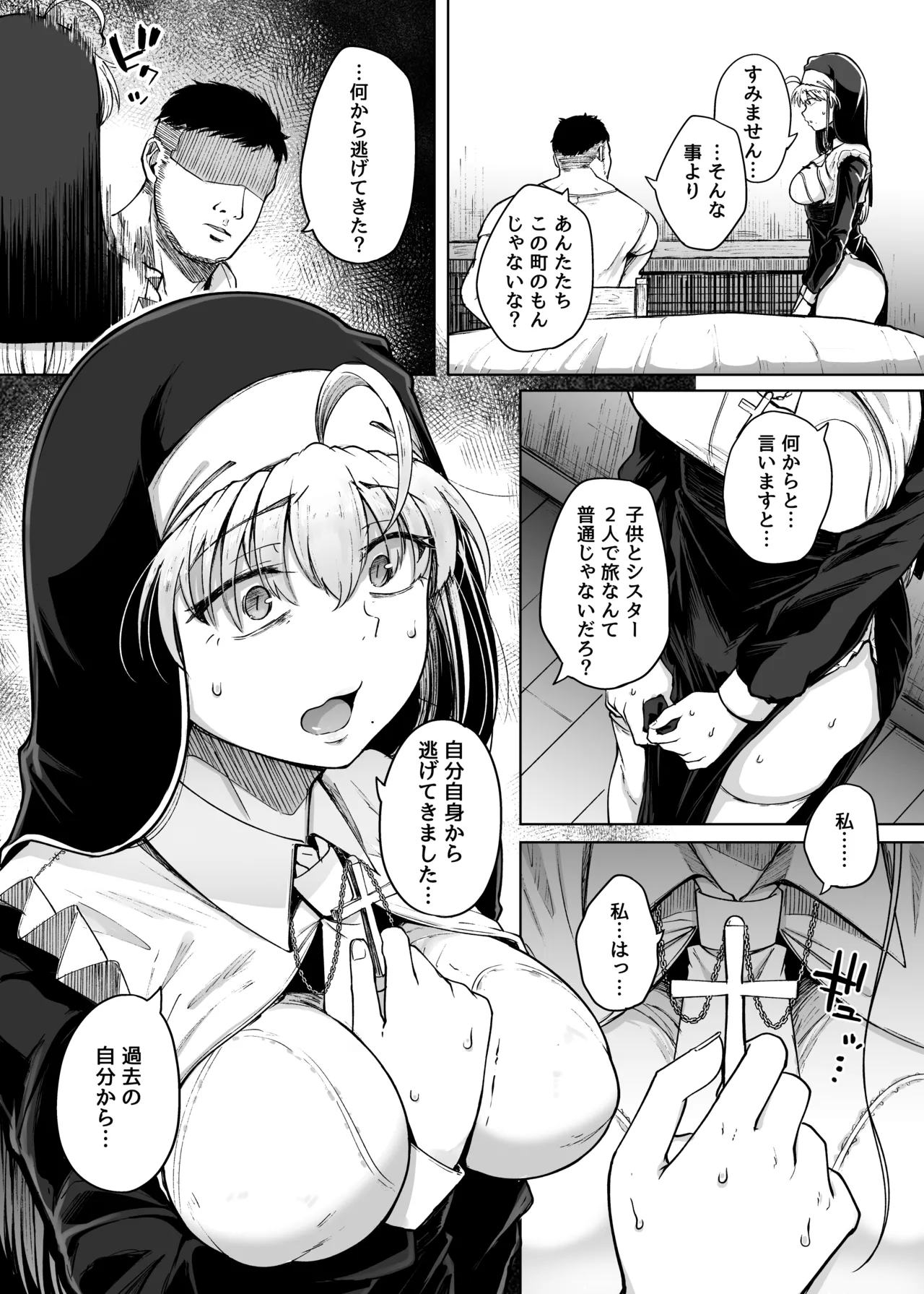 懺悔穴 After Page.11