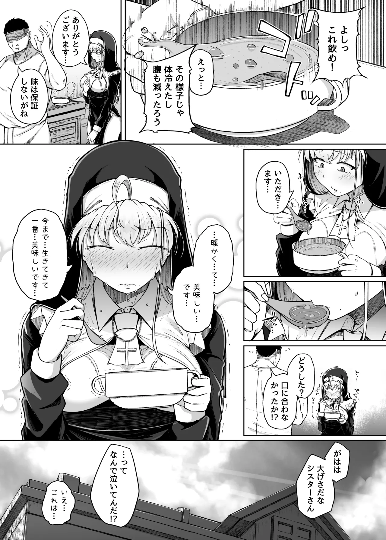 懺悔穴 After Page.13