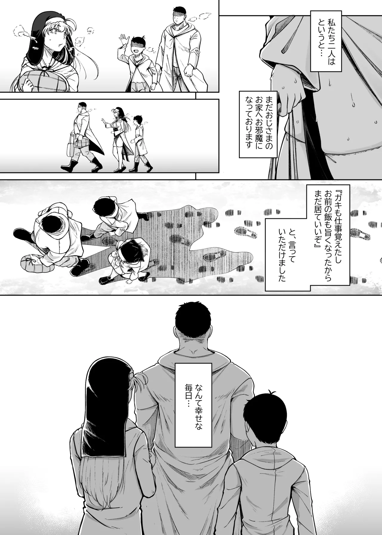 懺悔穴 After Page.17