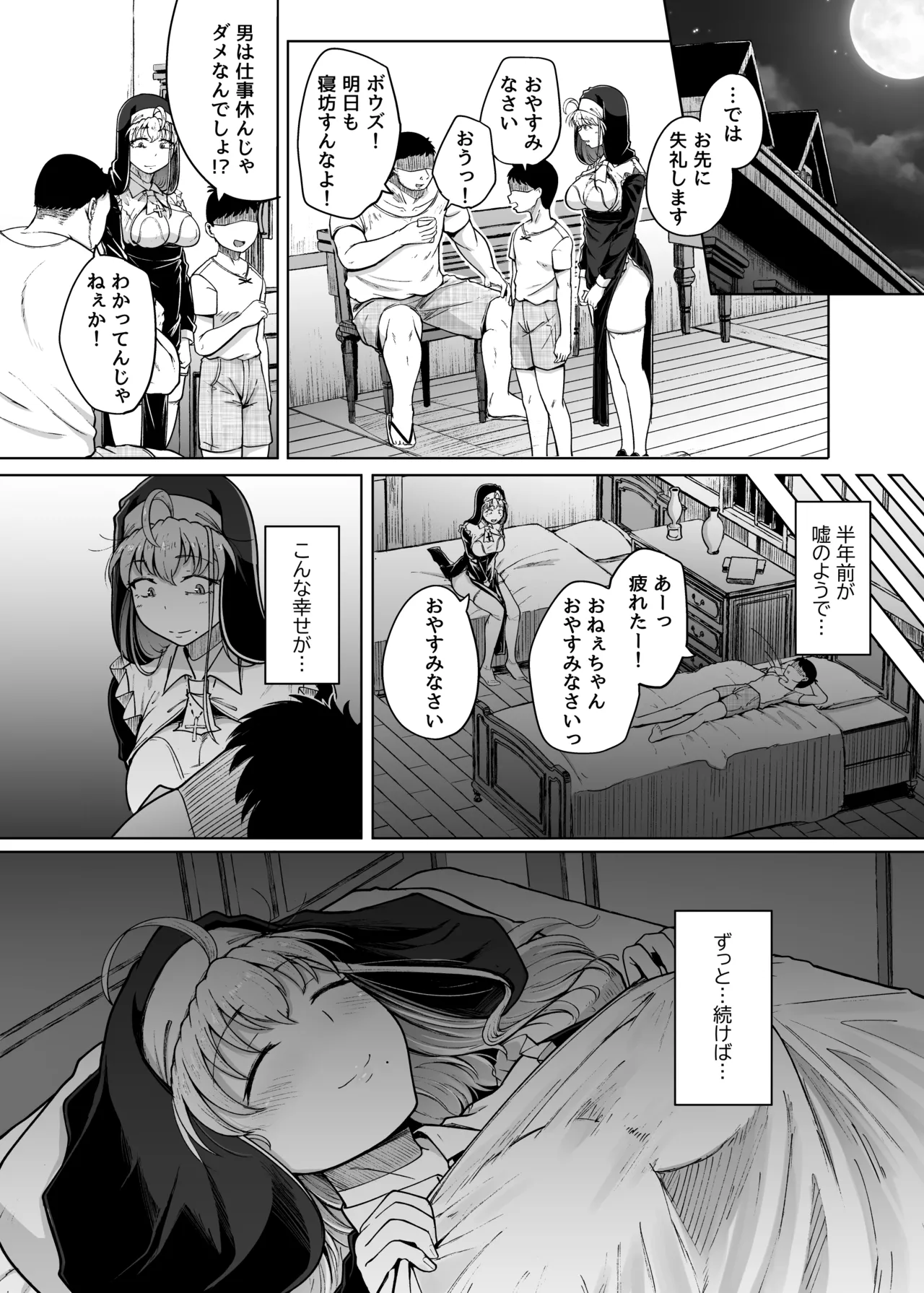 懺悔穴 After Page.18