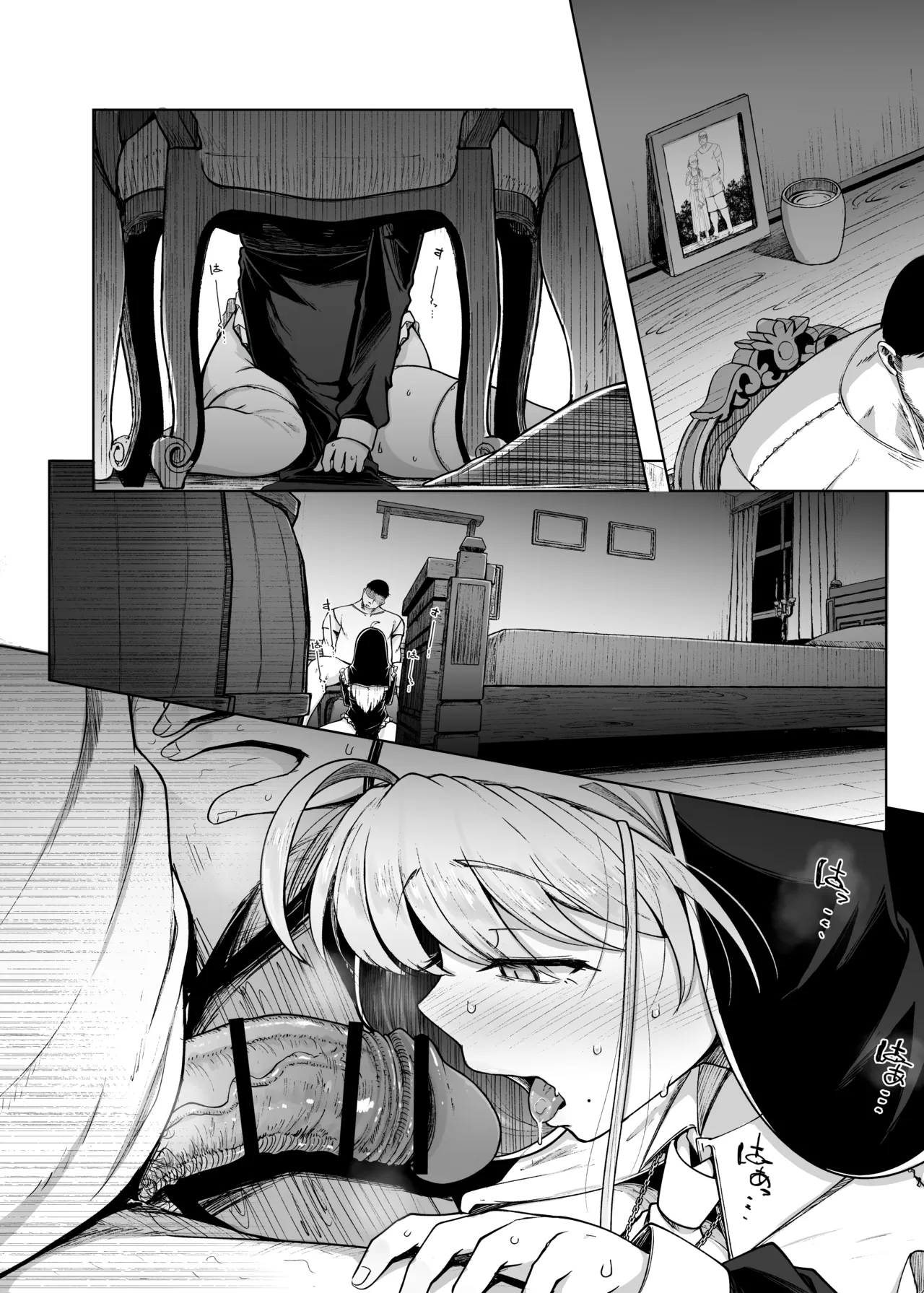 懺悔穴 After Page.24