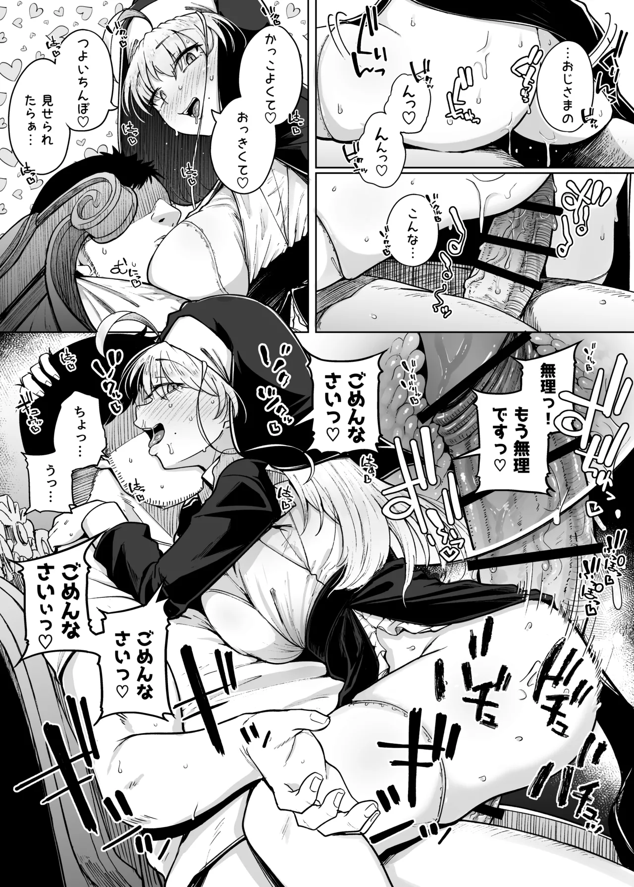 懺悔穴 After Page.33