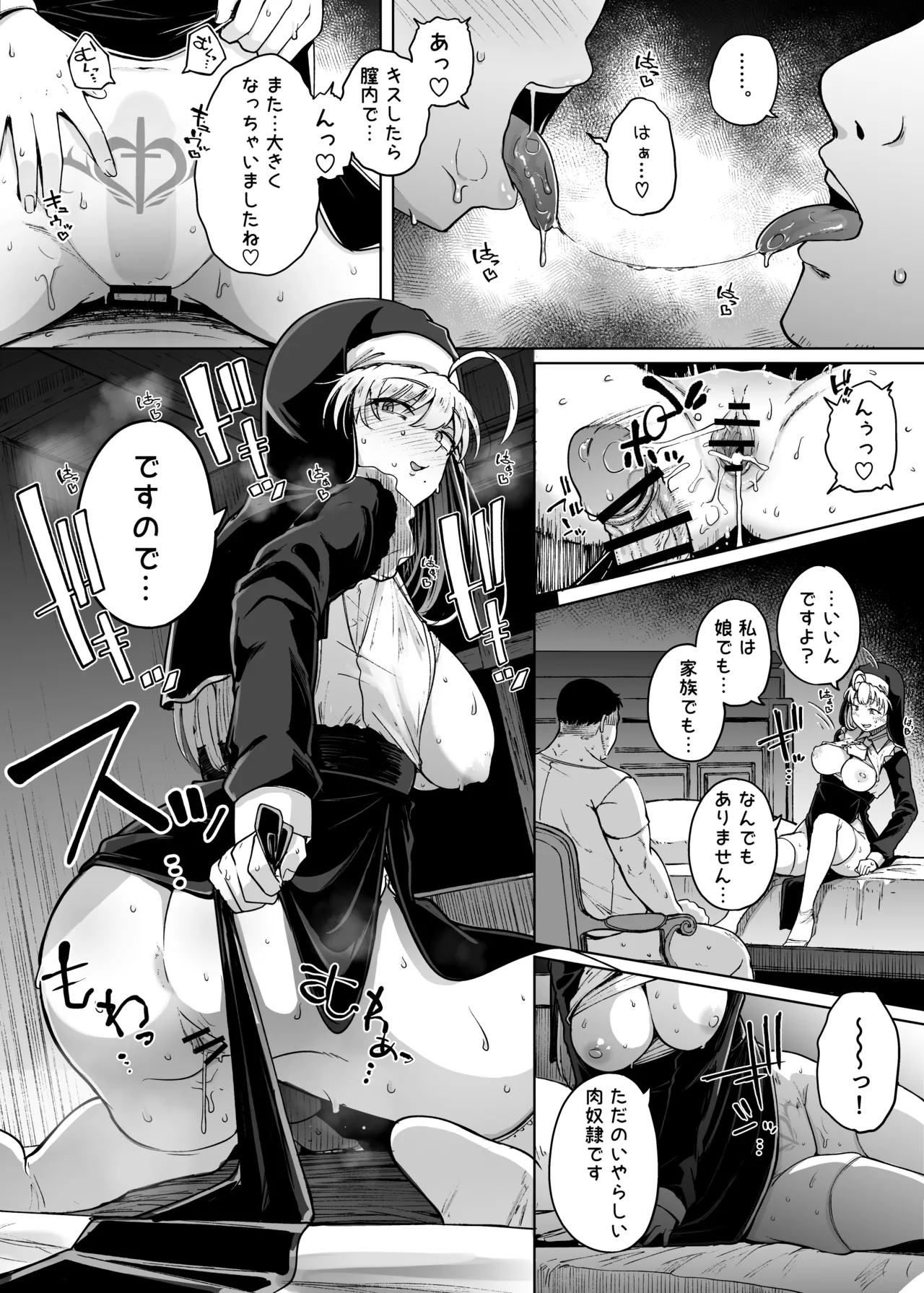 懺悔穴 After Page.36