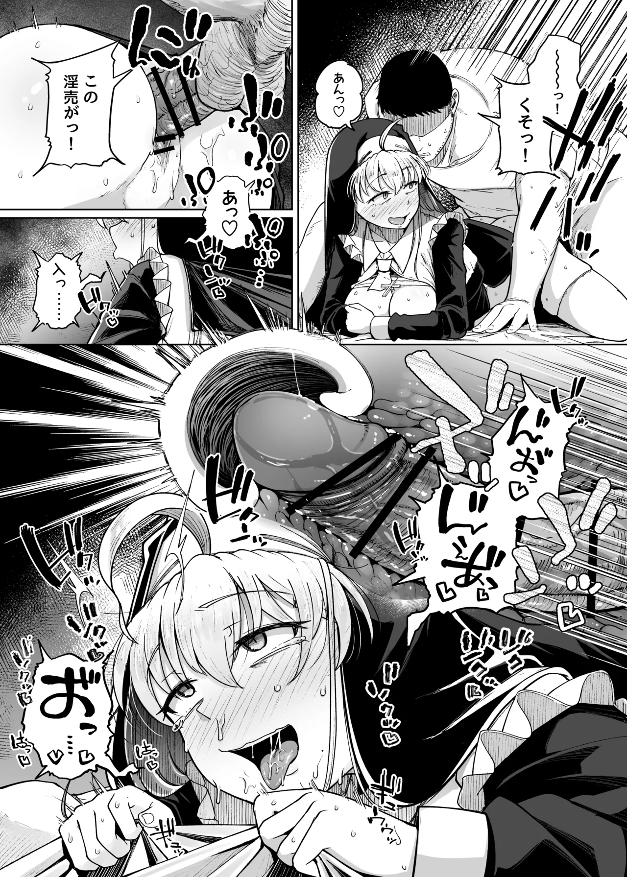 懺悔穴 After Page.38
