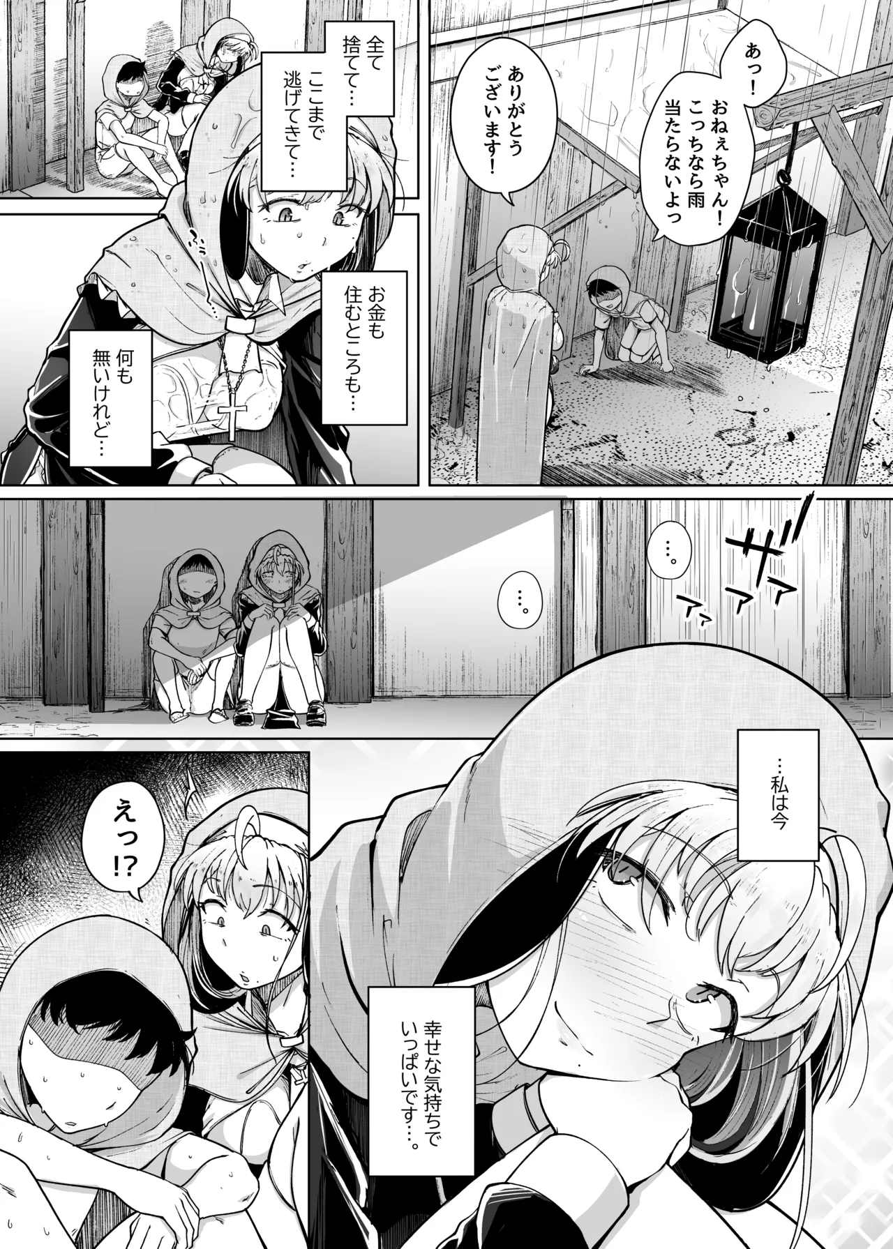 懺悔穴 After Page.4