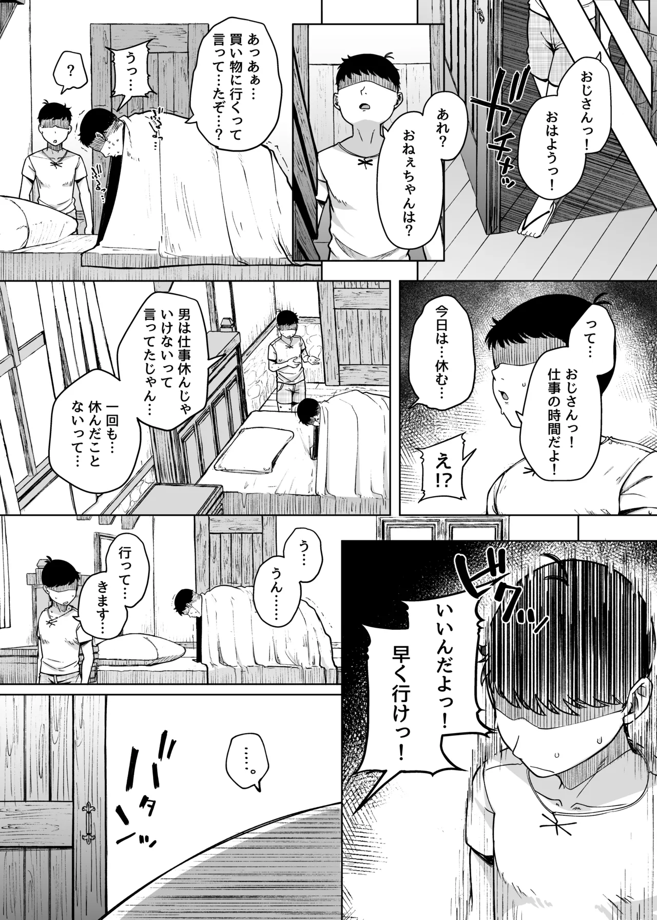 懺悔穴 After Page.45