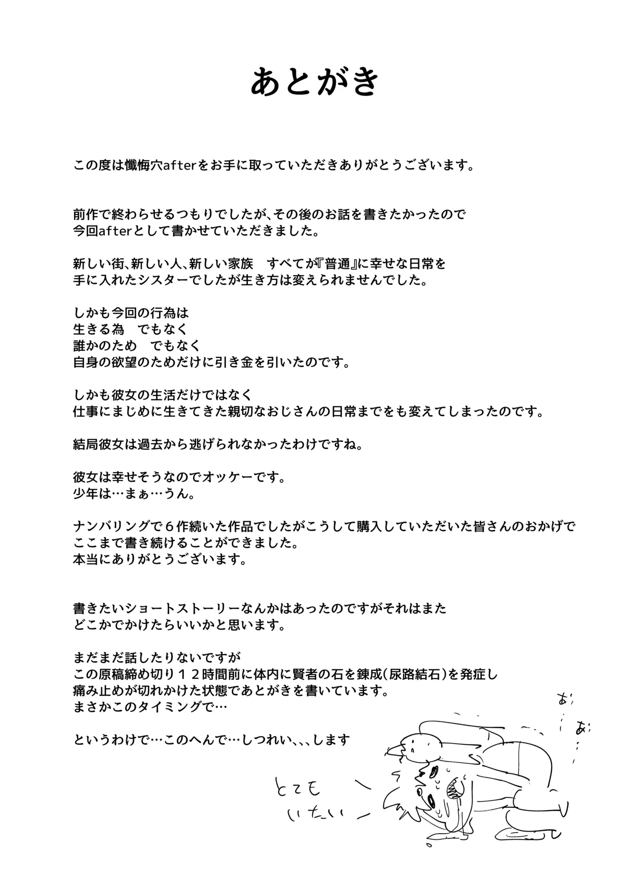懺悔穴 After Page.47