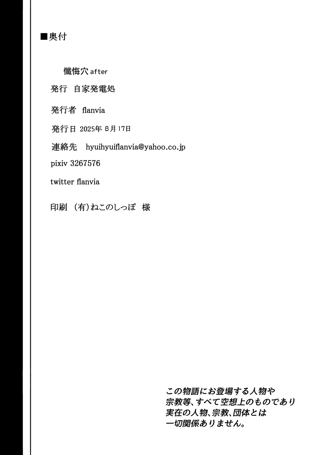 懺悔穴 After Page.48