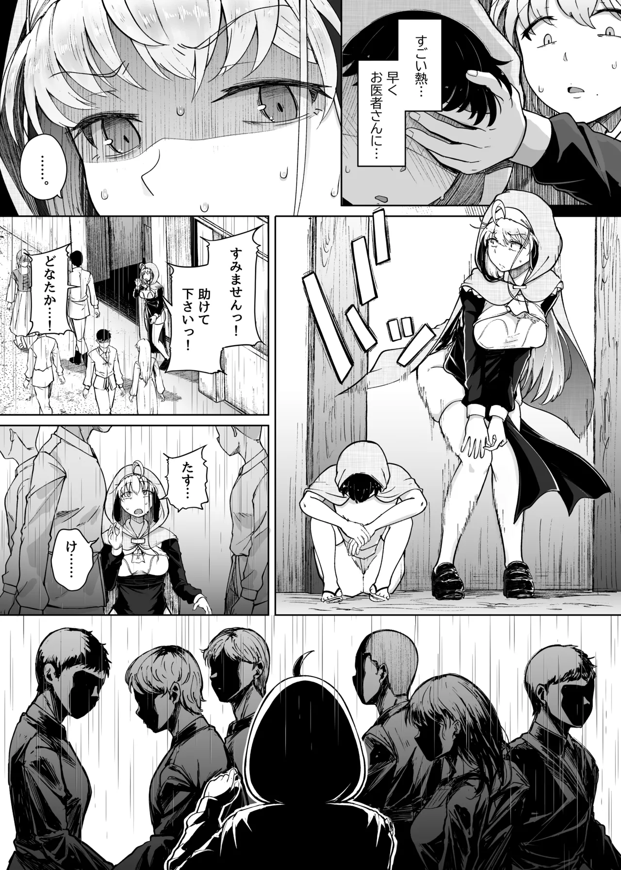 懺悔穴 After Page.5