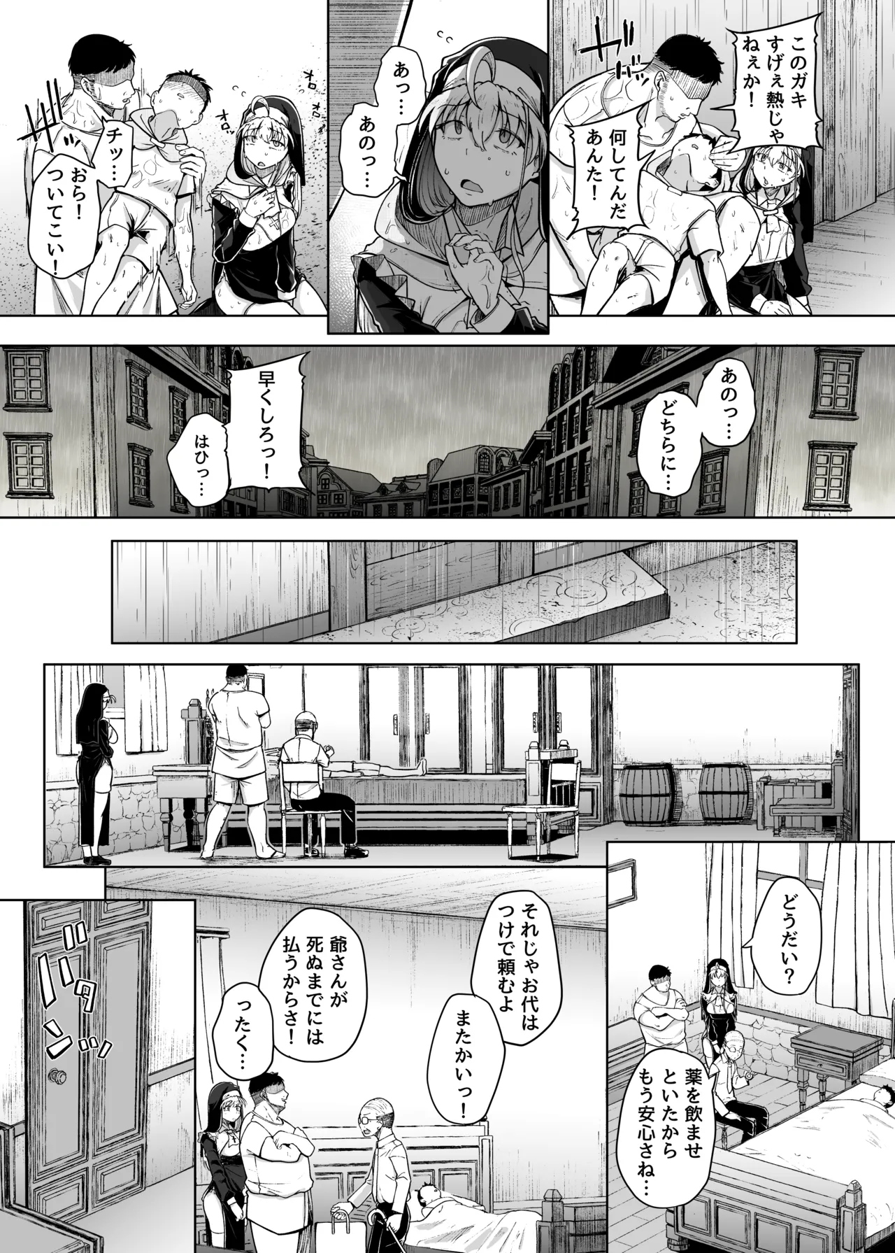 懺悔穴 After Page.9