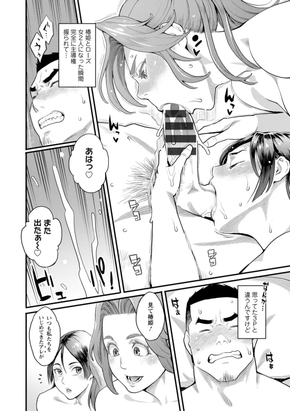 両手にフラワー Page.104