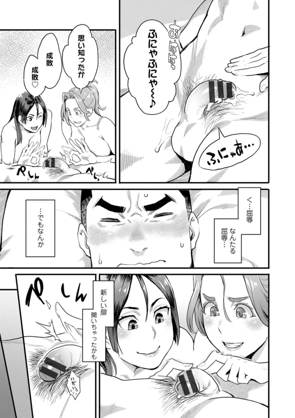 両手にフラワー Page.105