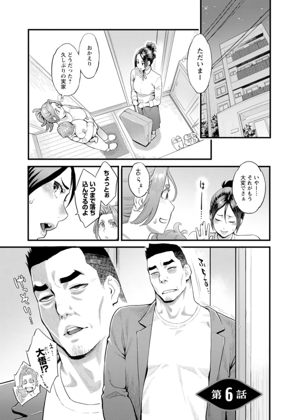両手にフラワー Page.107