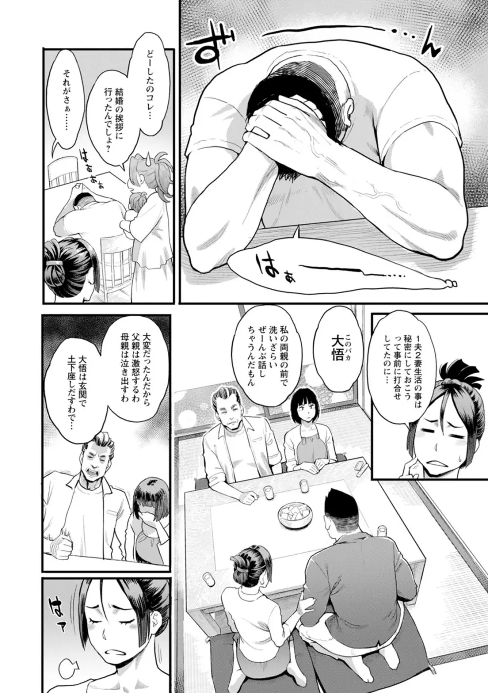 両手にフラワー Page.108