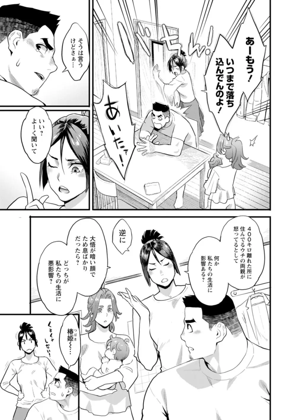 両手にフラワー Page.109