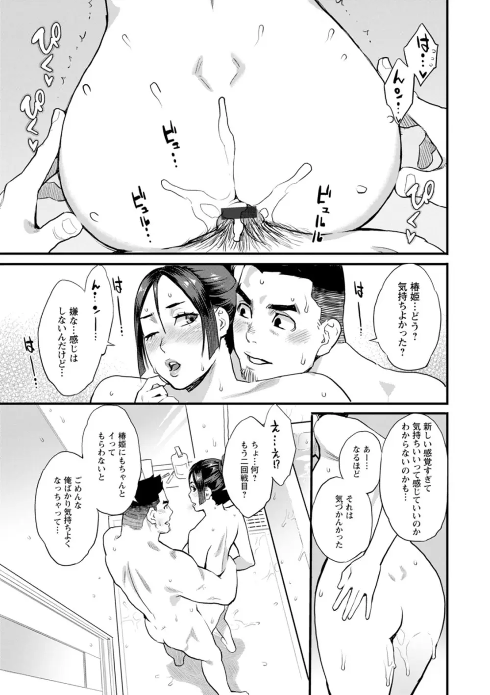 両手にフラワー Page.121
