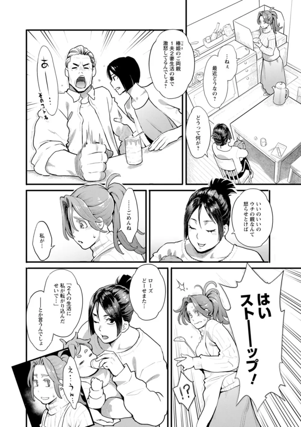 両手にフラワー Page.128