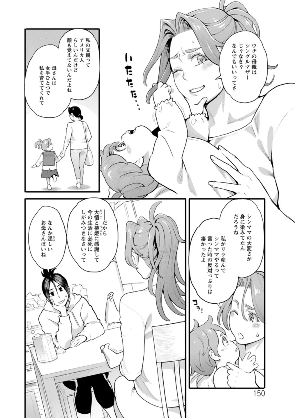 両手にフラワー Page.150