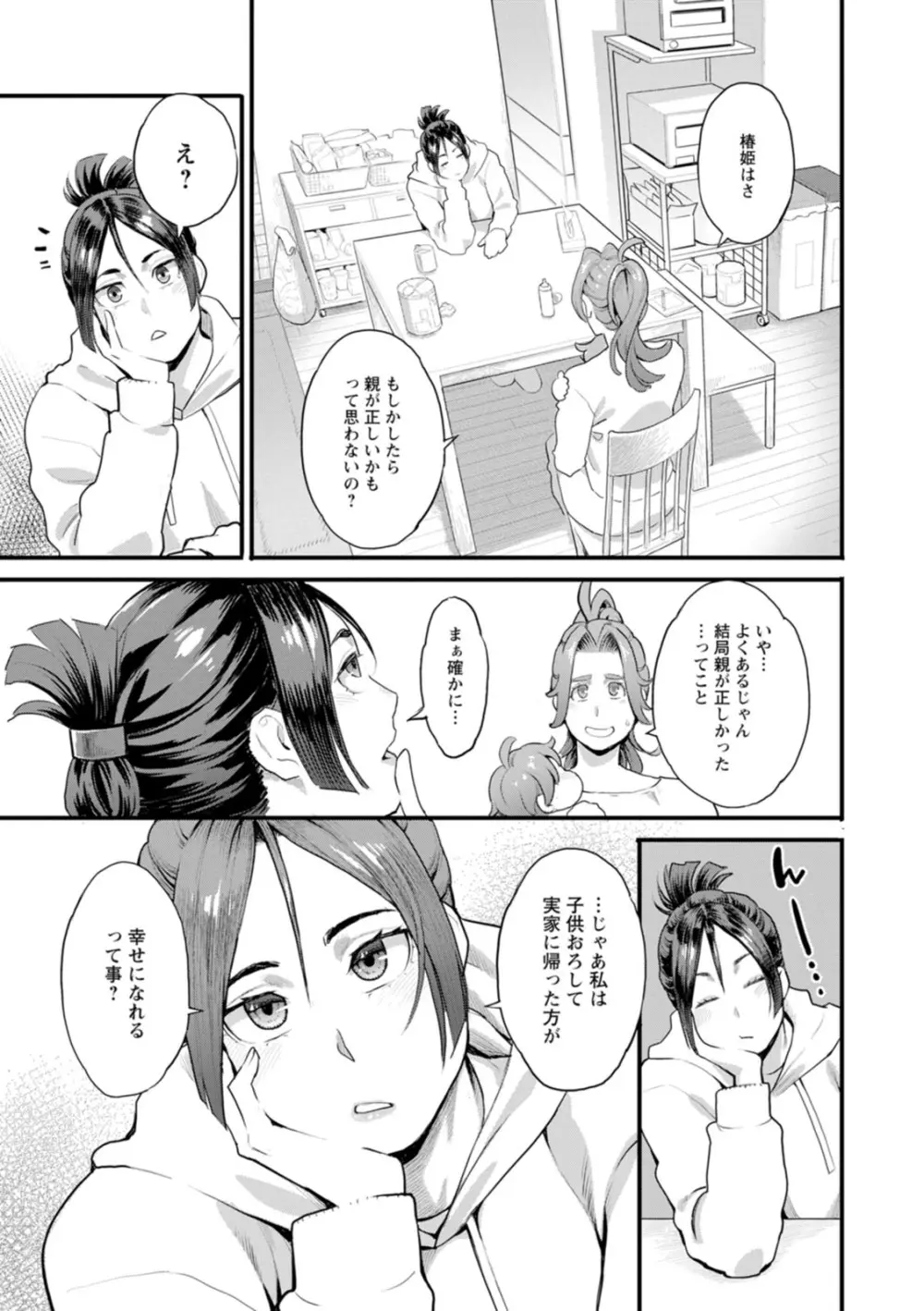 両手にフラワー Page.151