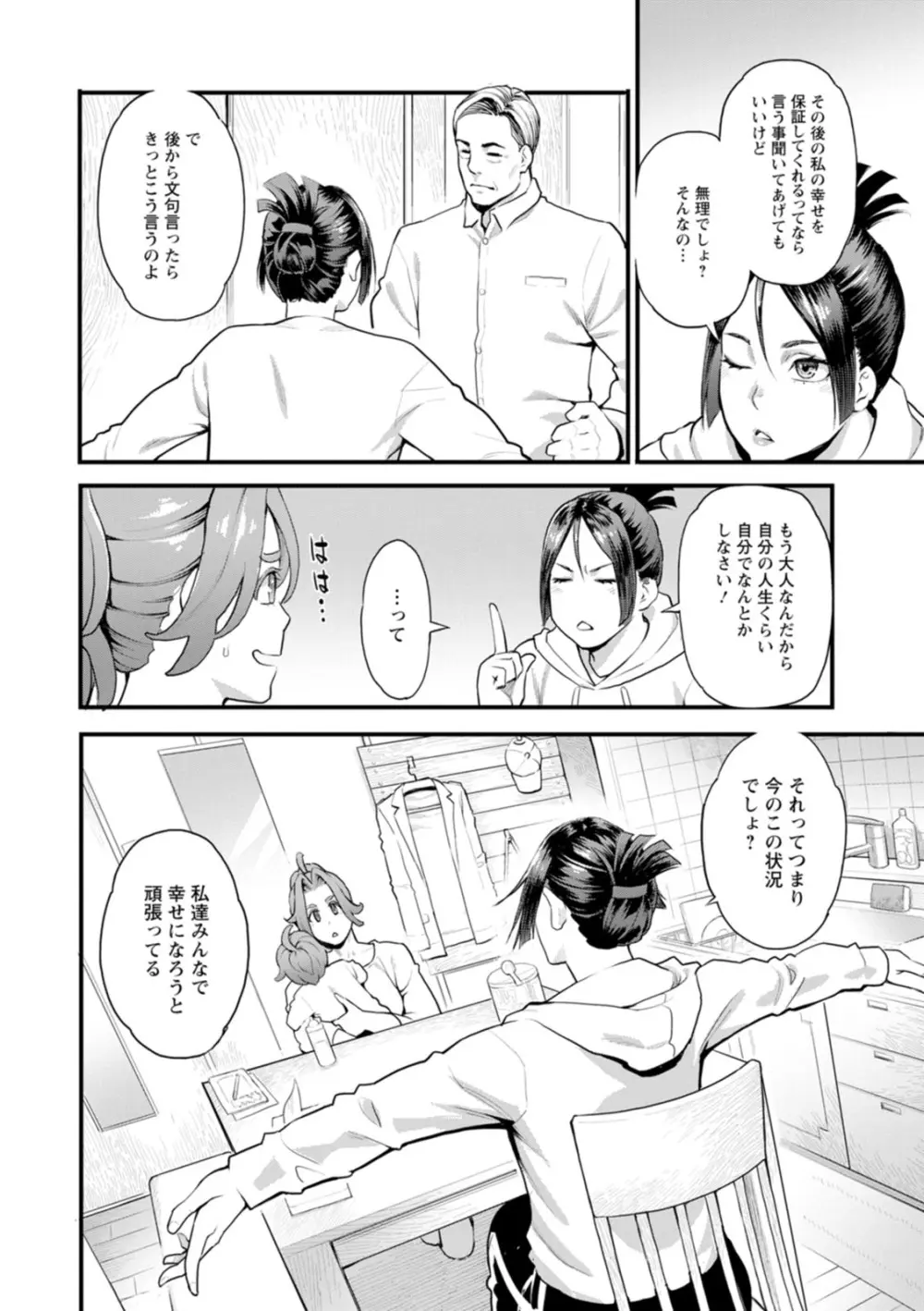 両手にフラワー Page.152