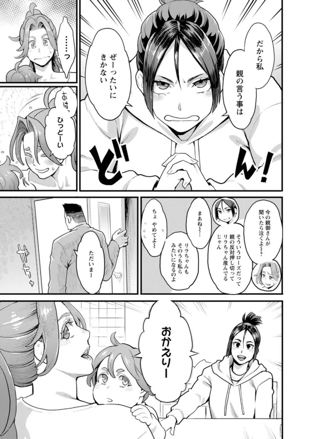 両手にフラワー Page.153