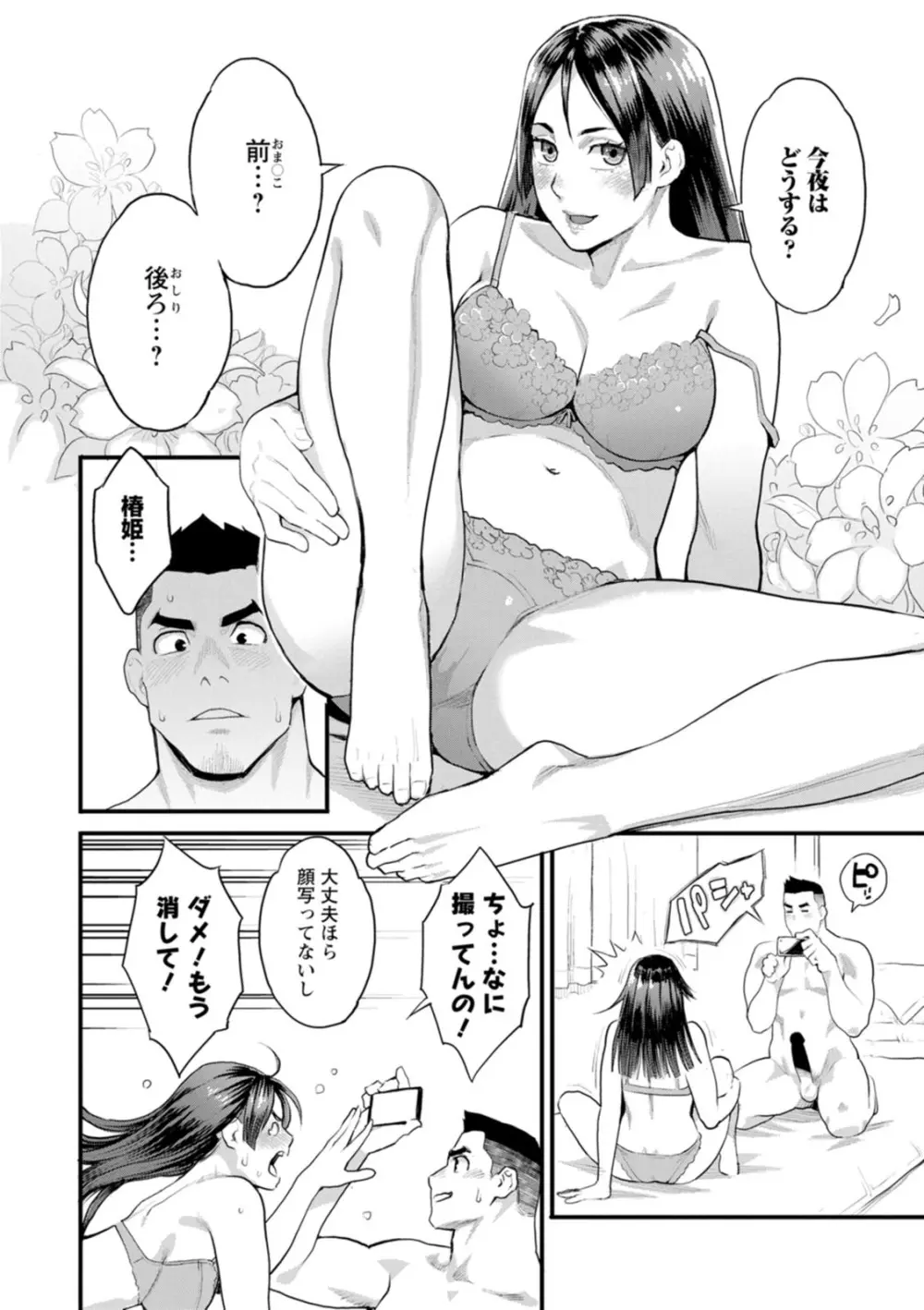 両手にフラワー Page.156