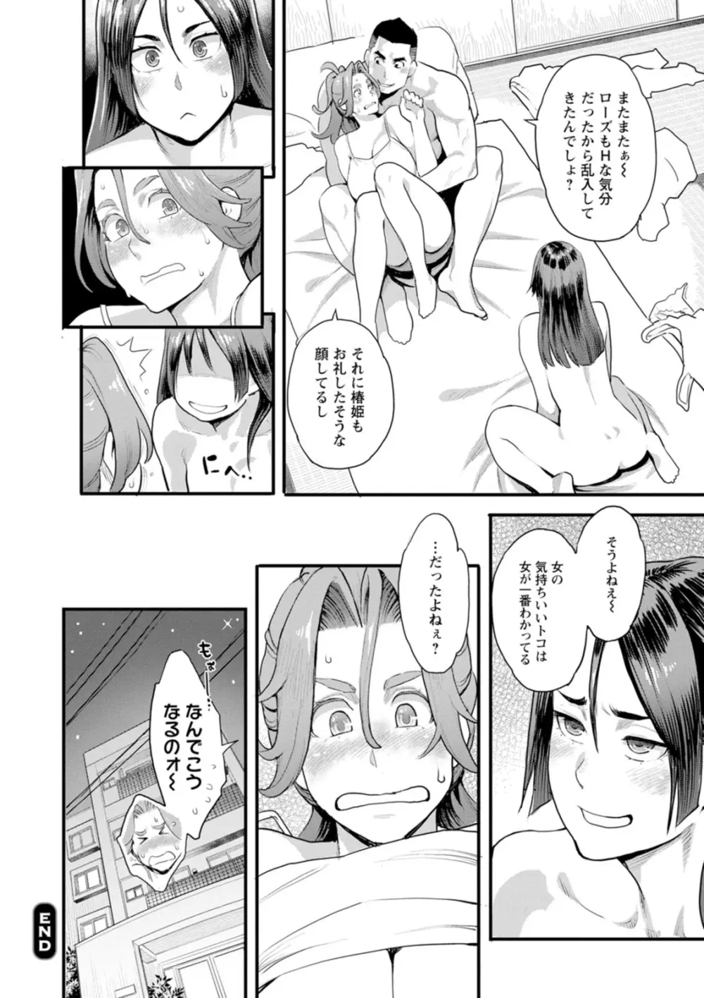 両手にフラワー Page.168