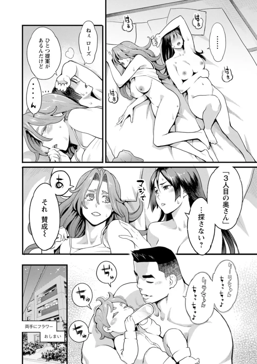 両手にフラワー Page.188