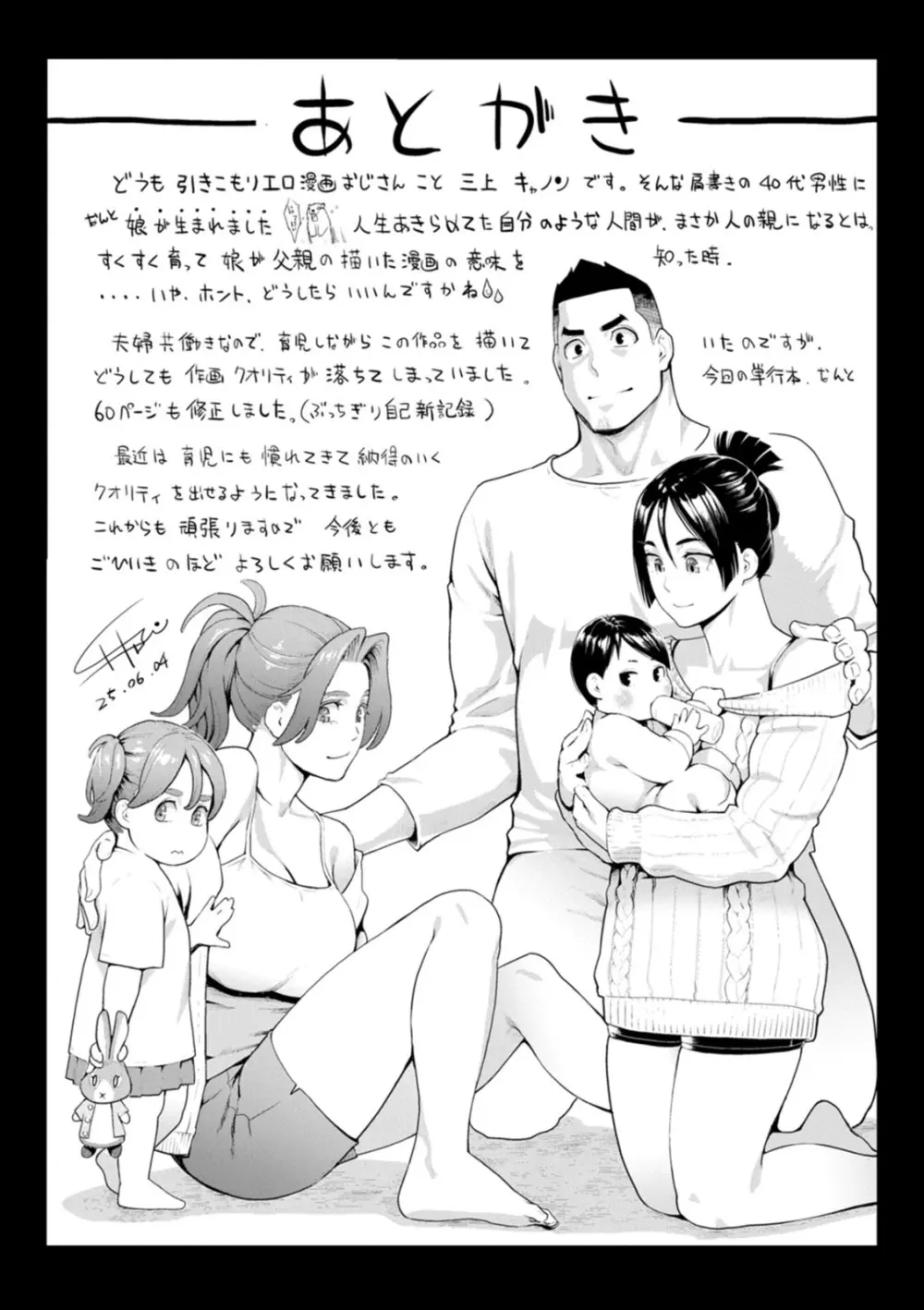 両手にフラワー Page.191