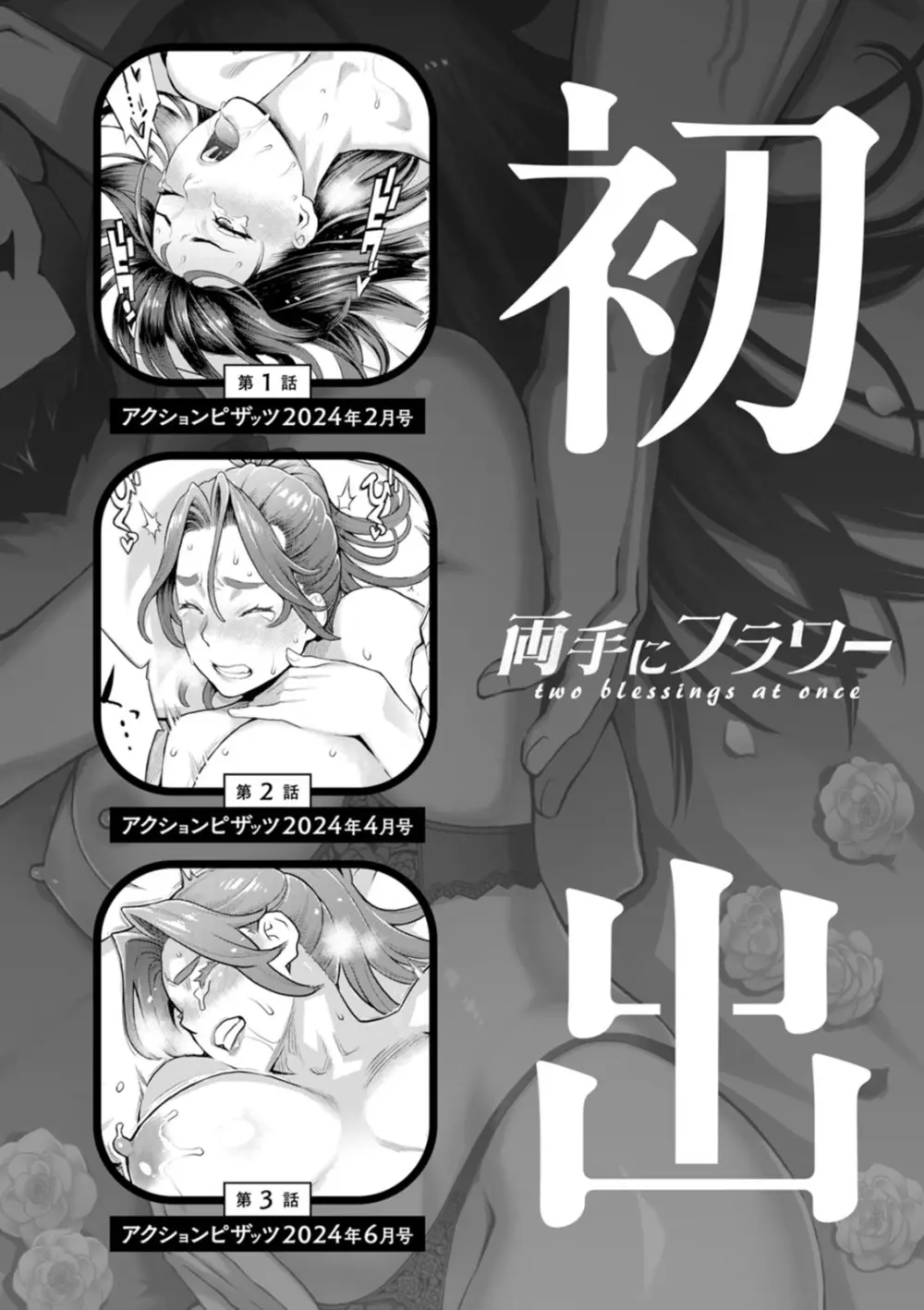 両手にフラワー Page.192